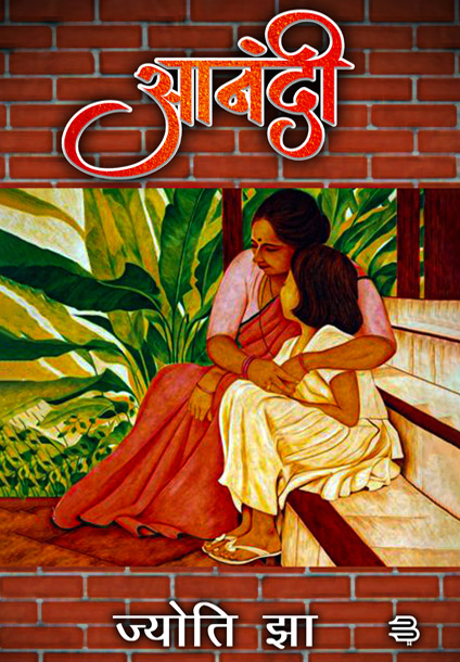 Aanandi by Jyoti Jha (Hindi)