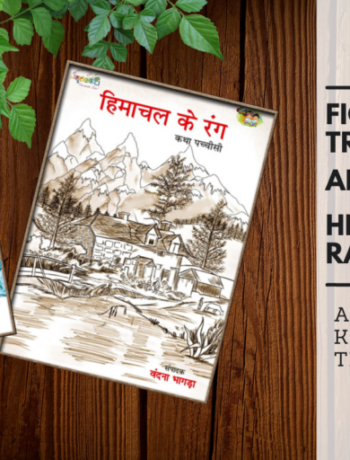 Fiction-Treasure-Trove-and-Himachal-Ke-Rang-Anthologies-by-Keekli-Header